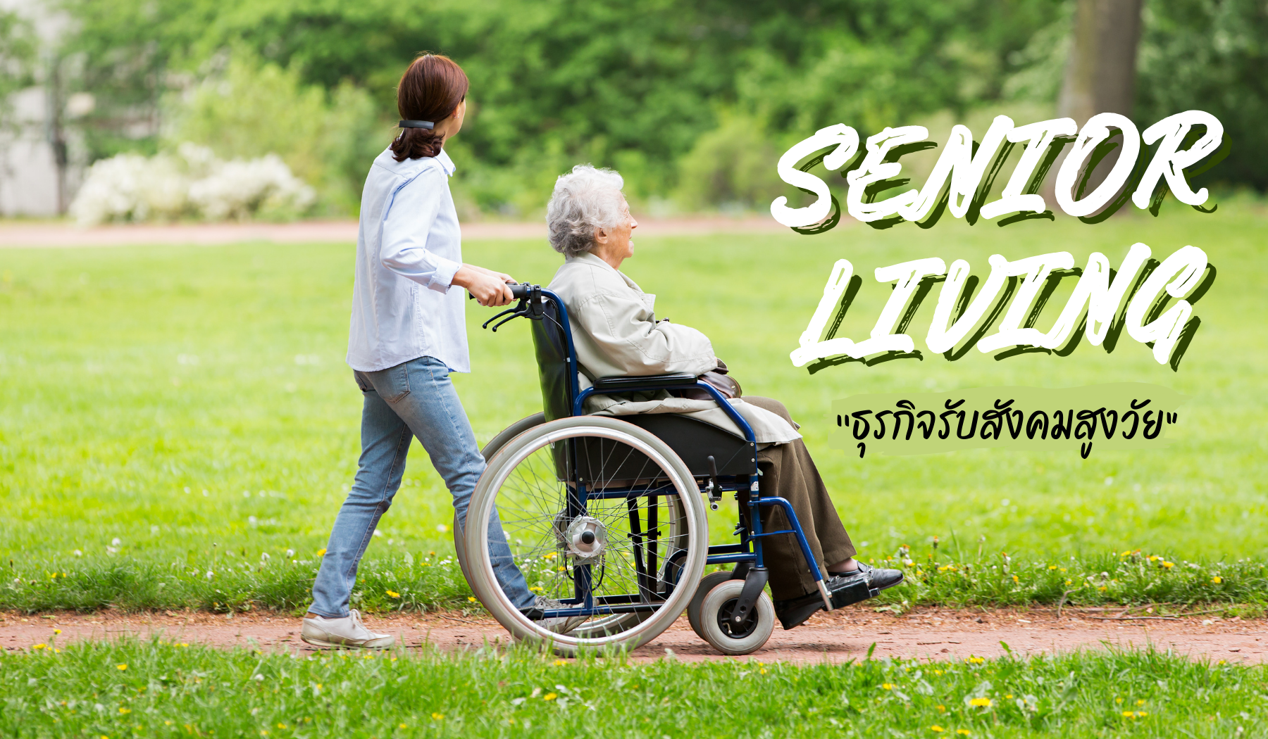 6 ธุรกิจบริการดาวรุ่งสู่ยุค New Eco...