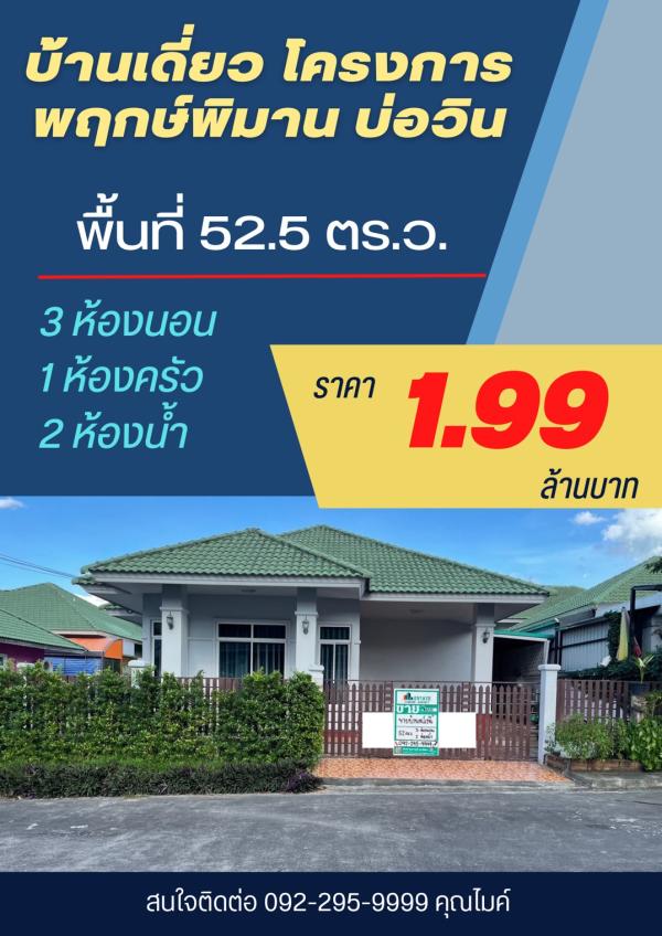 Single house for sale in Prukpiman Village, opposite Mega Home Bowin.